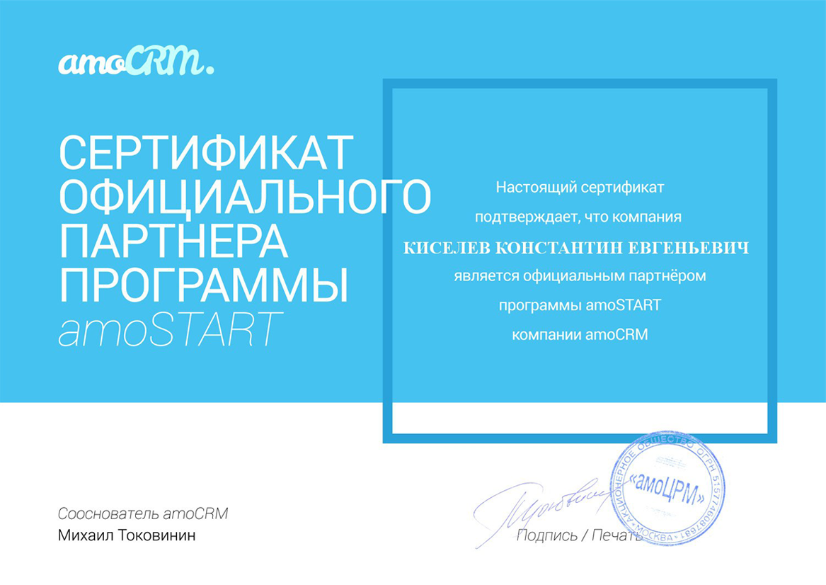 Сертификаты партнёра по Битрикс 24 в Каспийске