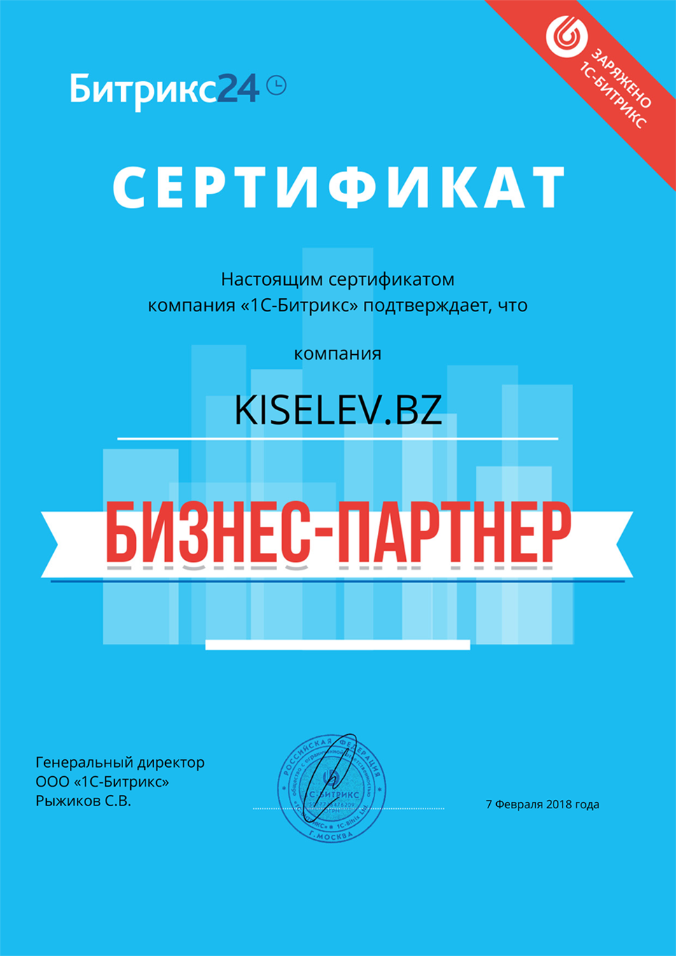 Сертификат партнёра по АМОСРМ в Каспийске